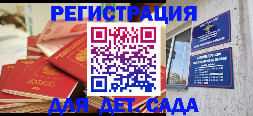 регистрация для дет. сада в Волоколамске