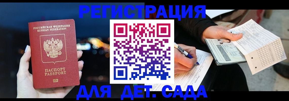 прописка регистрация в Волоколамске