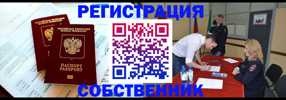 прописка в Волоколамске
